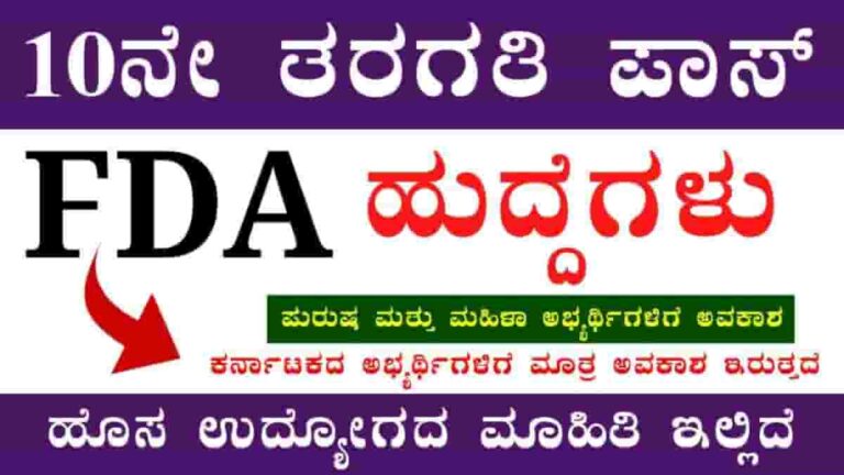 Chikkamagaluru DCC Bank Recruitment 2024