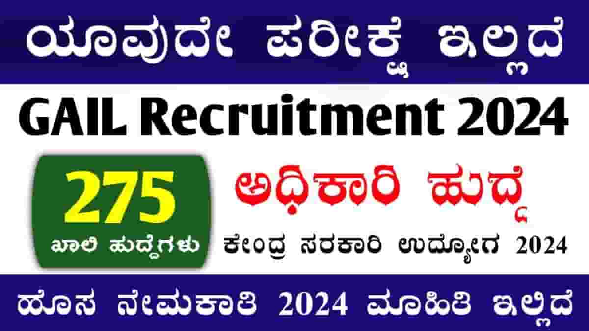 GAIL Recruitment 2024