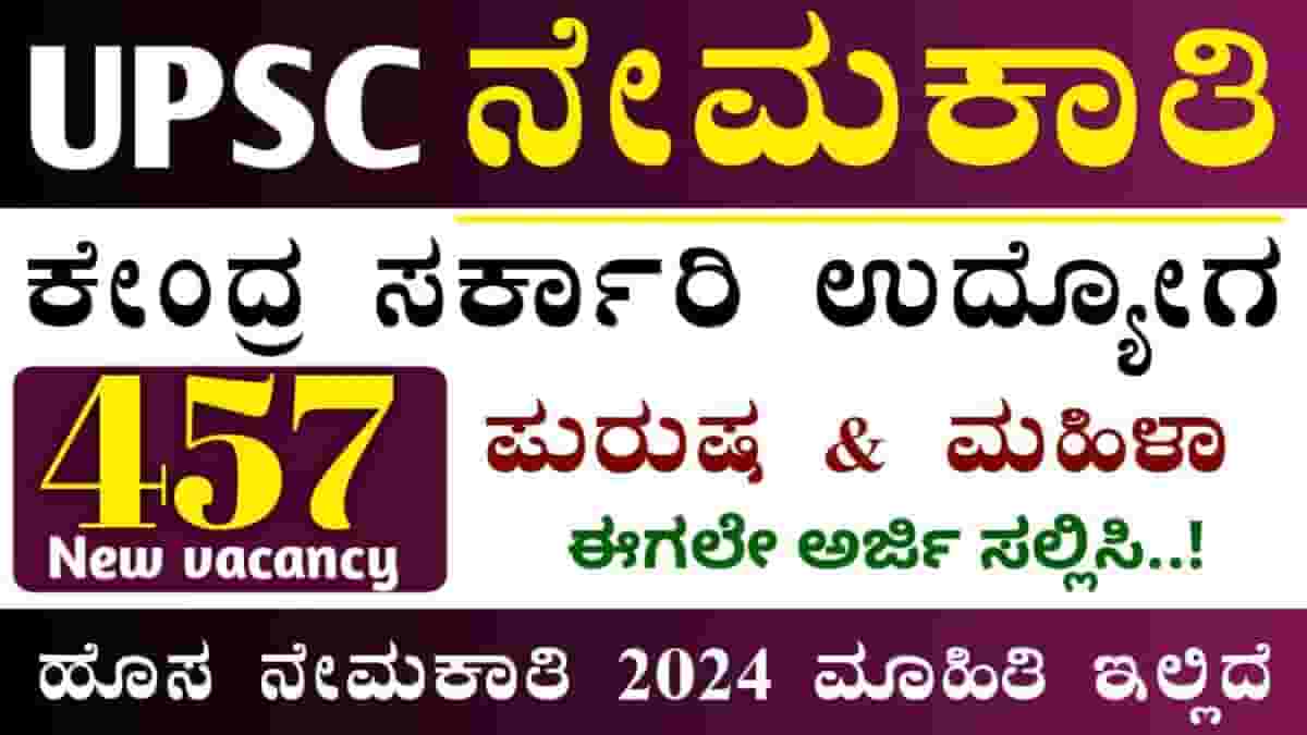 UPSC recruitment 2024