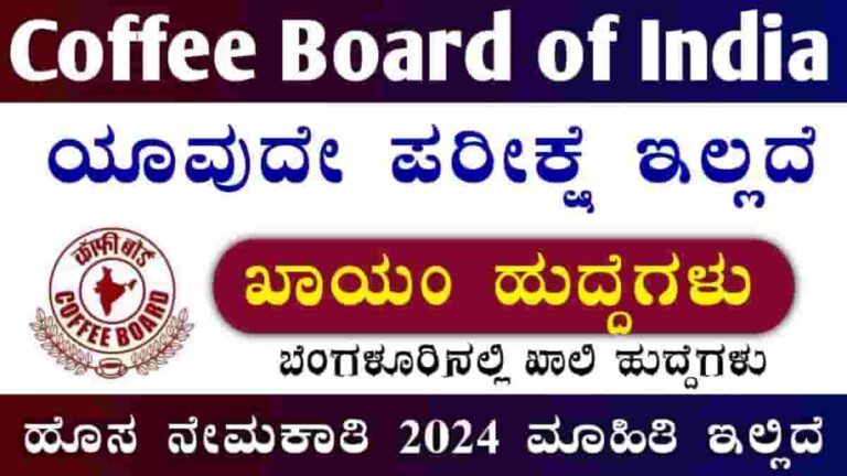 Coffee Board Recruitment 2024: