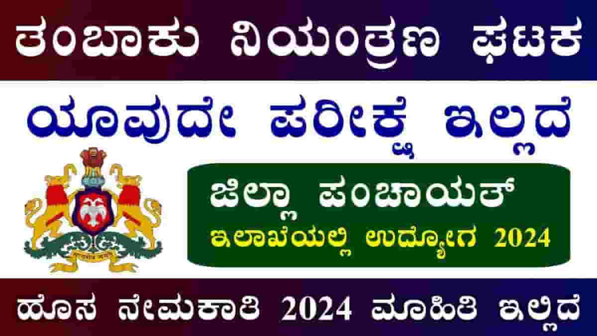 Udupi district tobacco control unit recruitment 2024