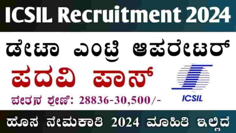 ICSIL Recruitment 2024