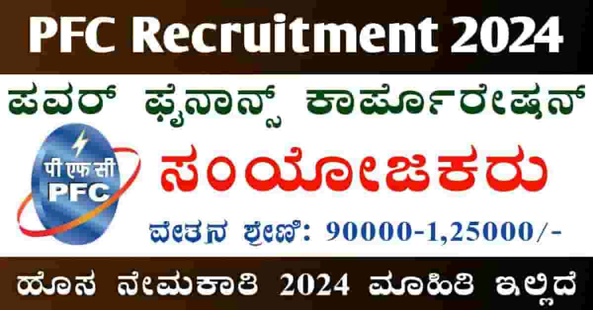 PFC Recruitment 2024