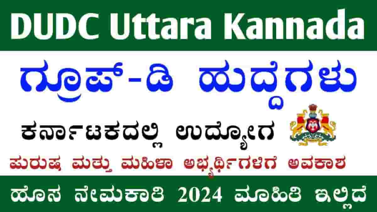 DUDC Uttara Kannada Recruitment 2024