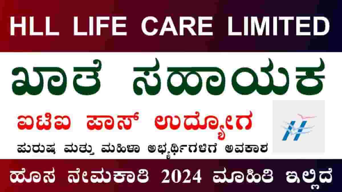 HLL Lifecare limited Recruitment 2024