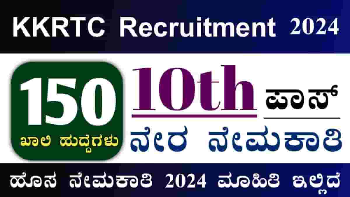 KKRTC Recruitment 2024: