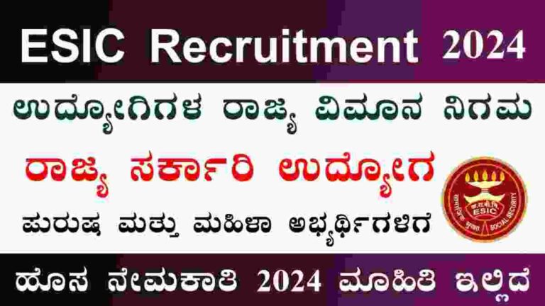 ESIC Karnataka Recruitment 2024