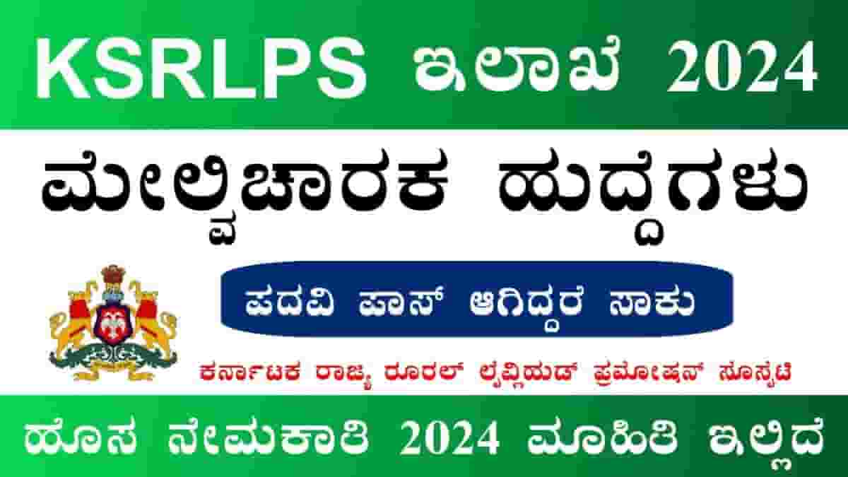 KSRLPS Recruitment 2024