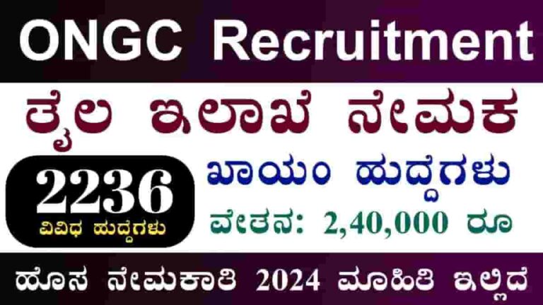 ONGC apprentice Recruitment 2024