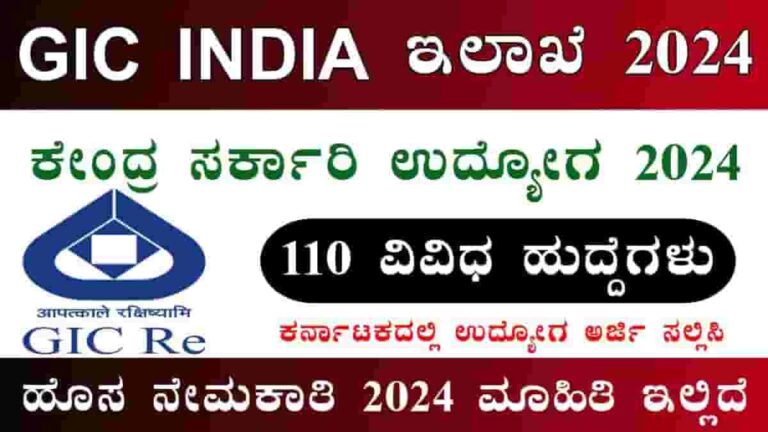 GIC India Recruitment 2024