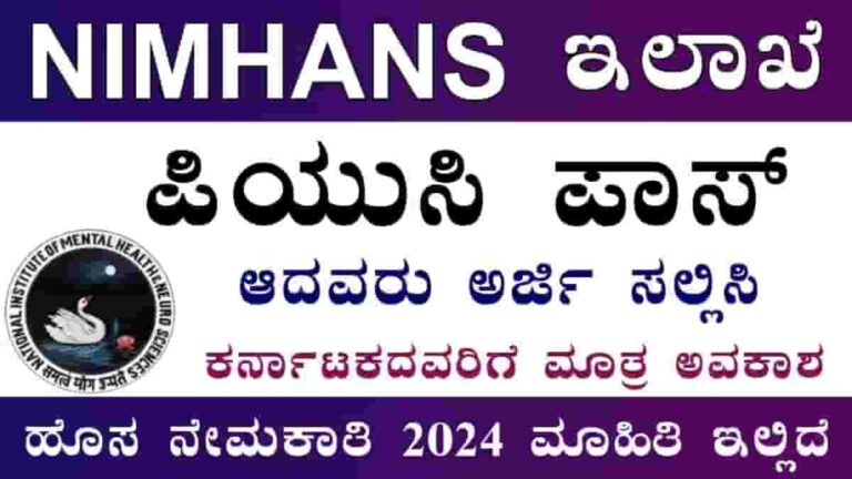 NIMHANS Recruitment 2024