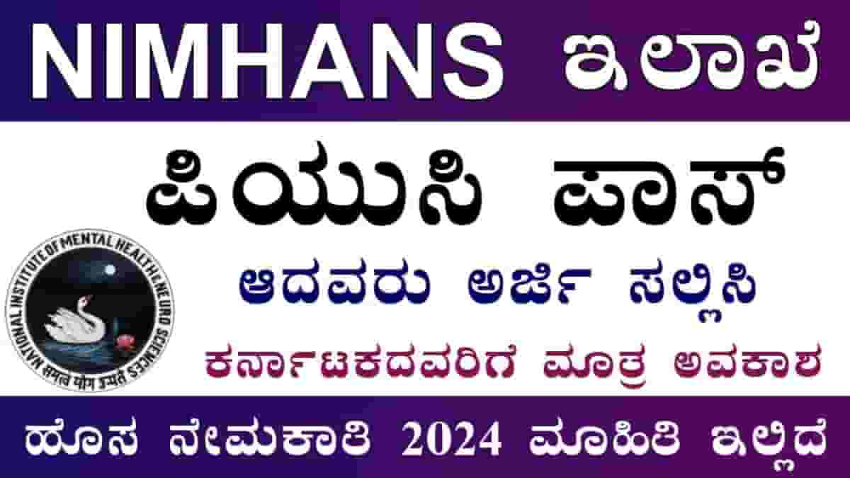 NIMHANS Recruitment 2024