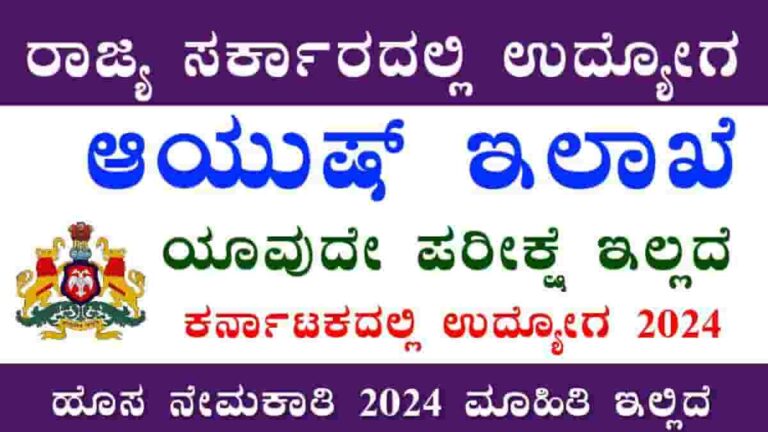 Ayush department chikkaballapur recruitment 2024