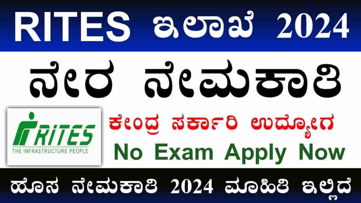 RITES Recruitment 2024