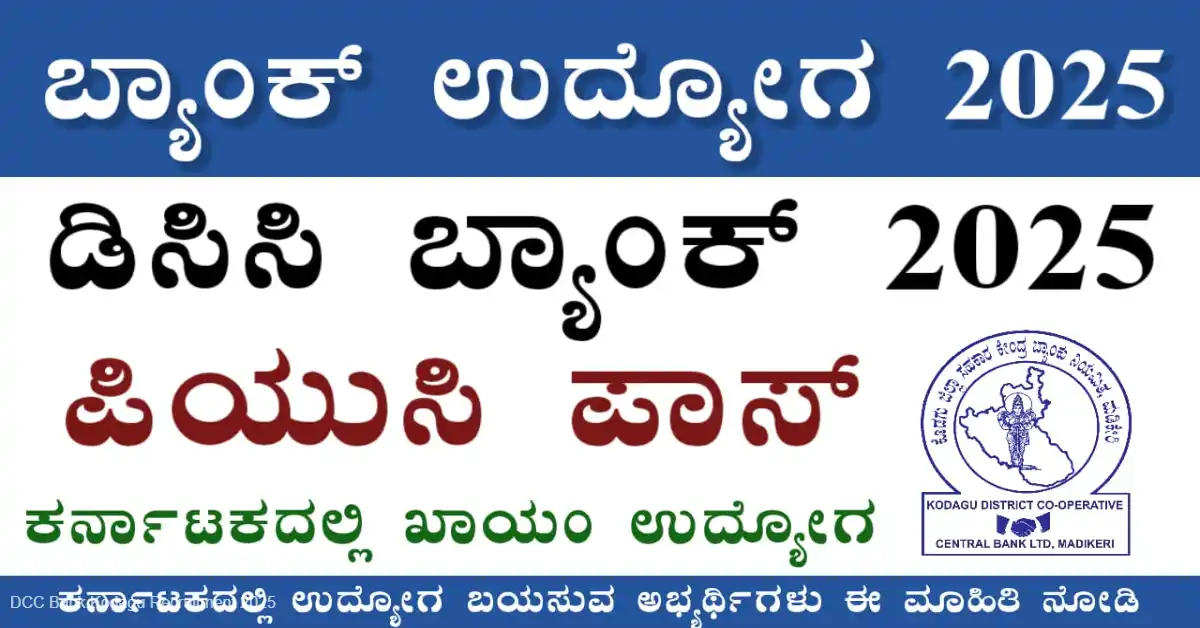 DCC Bank Kodagu Recruitment 2025