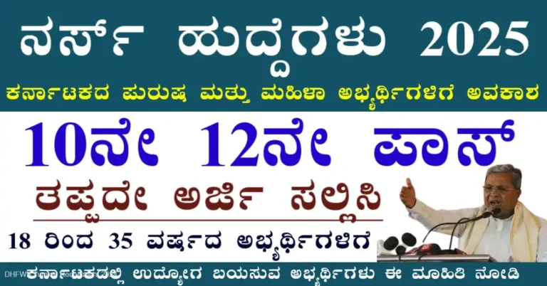 DHFWS Tumkur Recruitment 2024