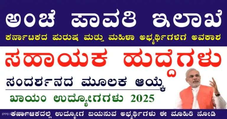 IPPB Recruitment 2025