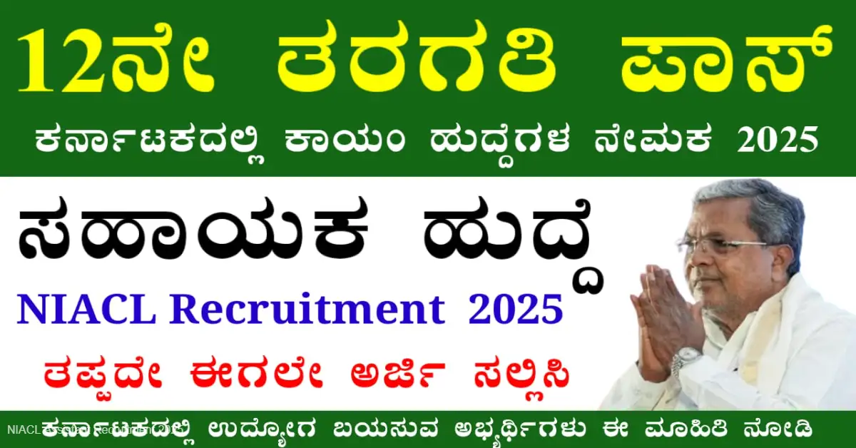 NIACL Assistant Recruitment 2025