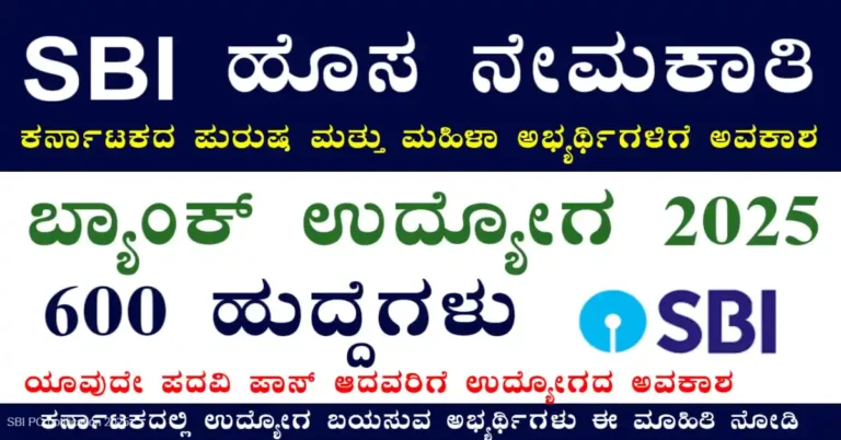 SBI PO notification 2025