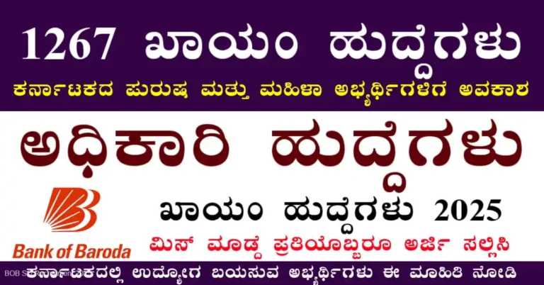 BOB SO Recruitment 2025