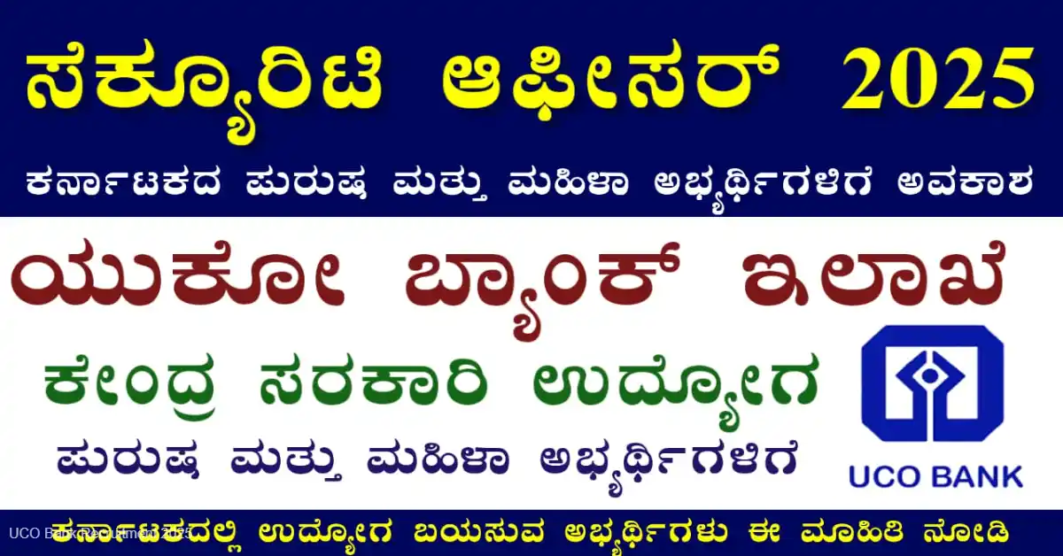 UCO Bank Recruitment 2025: ಯುಕೋ ಬ್ಯಾಂಕ್ ಇಲಾಖೆ ನೇಮಕಾತಿ