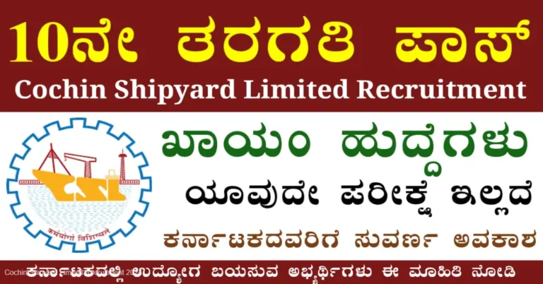 Cochin Shipyard Limited Recruitment 2024