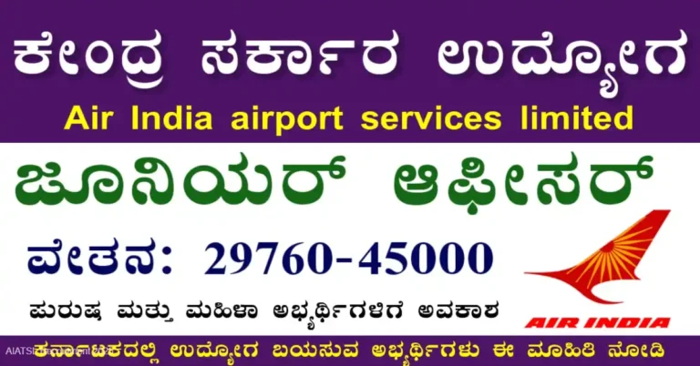 AIATSL Recruitment 2025