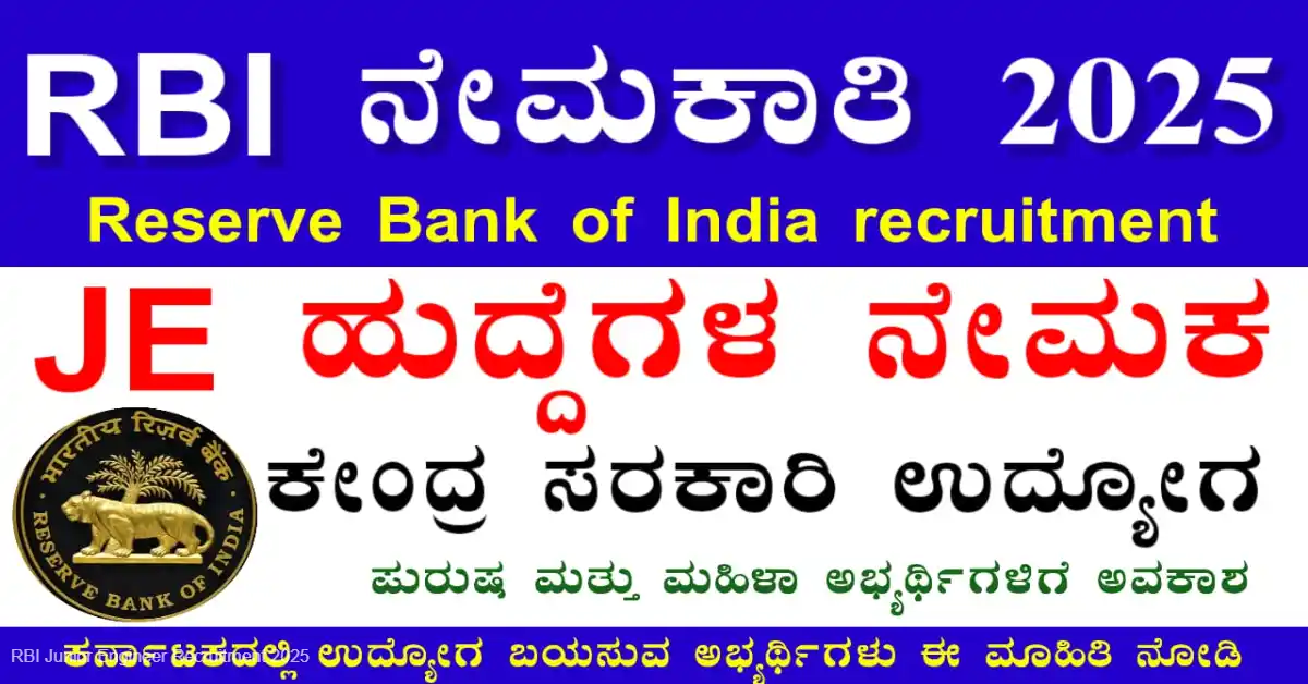 RBI Junior Engineer Recruitment 2025