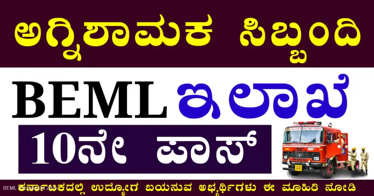 BEML Recruitment 2025