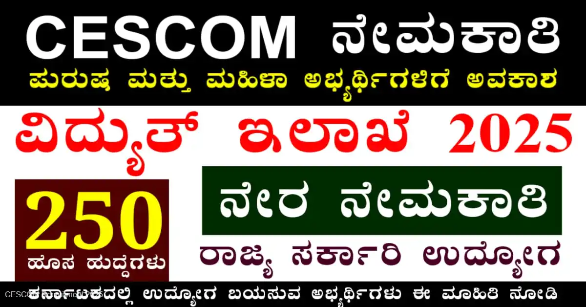 CESCOM Recruitment 2025