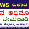 DHFWS Raichur recruitment 2025