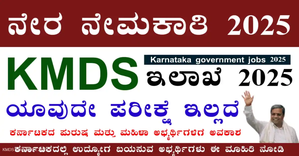 KMDS Recruitment 2025