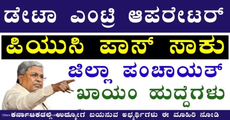 Uttara Kannada Zilla Panchayat Recruitment 2025