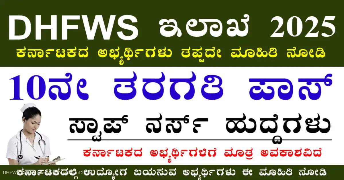 DHFWS Chikkaballapura Recruitment 2025