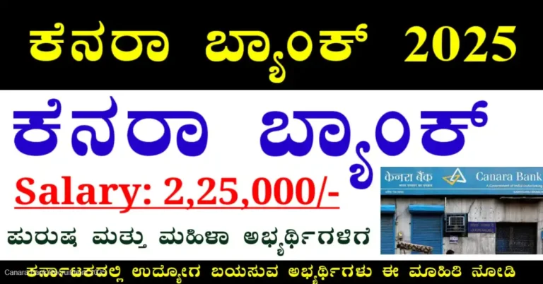 Canara Bank Recruitment 2025