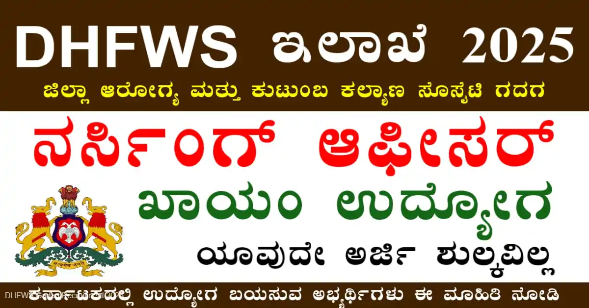 DHFWS Gadag Recruitment 2025