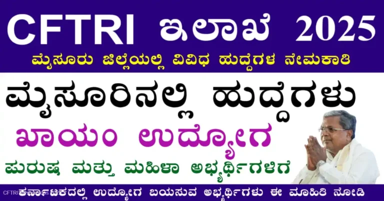 CFTRI Mysore Jobs 2025