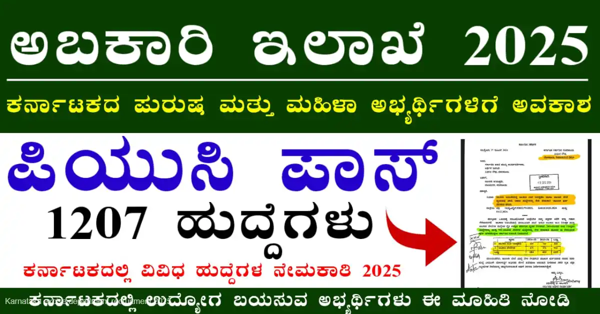 Karnataka excise department recruitment 2025