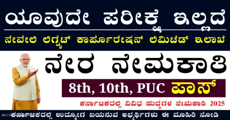 NLC Recruitment 2025