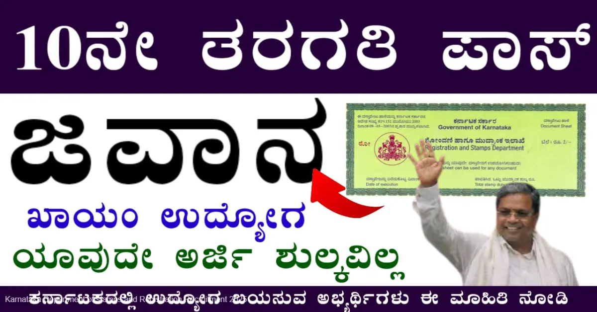 Karnataka Department of stamps and Registration Recruitment 2025