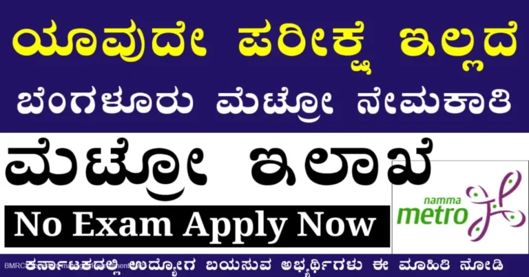 BMRCL Assistant manager Recruitment 2025