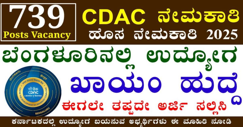 cdac-recruitment-2025-cdac