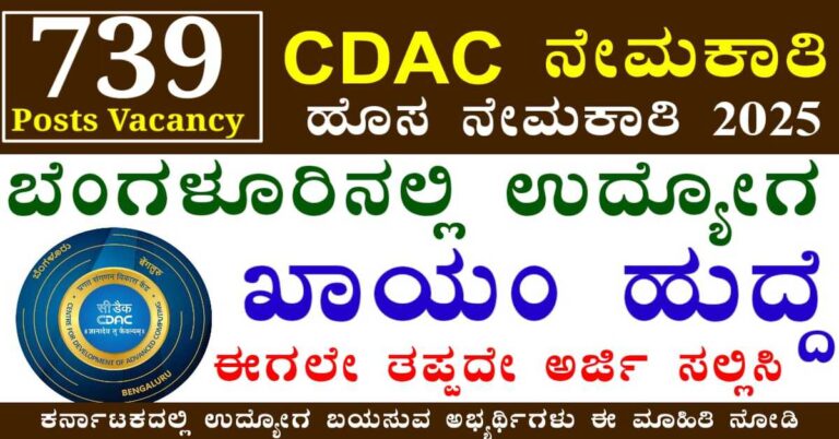 CDAC Recruitment 2025