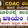 CDAC Recruitment 2025