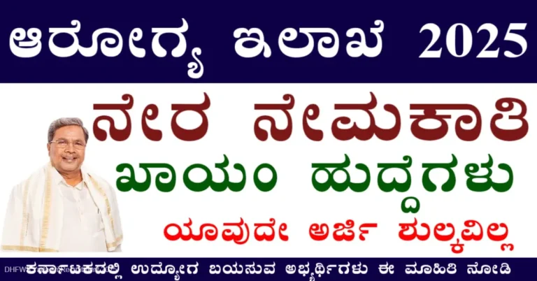 DHFWS Yadagiri Recruitment 2025