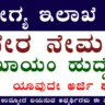 DHFWS Yadagiri Recruitment 2025