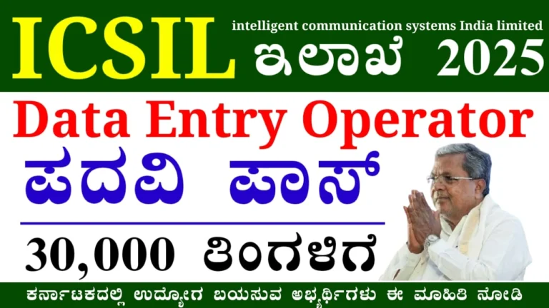 ICSIL Recruitment 2025