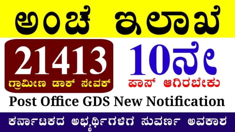 India Post Office Recruitment 2025