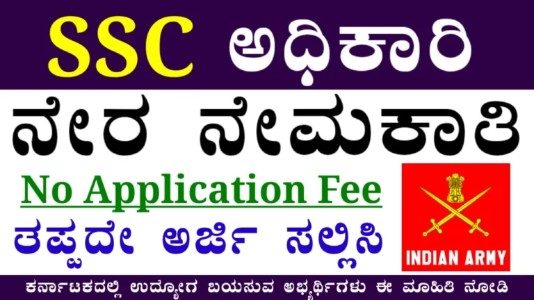 Indian Army SSC Officer Recruitment 2025