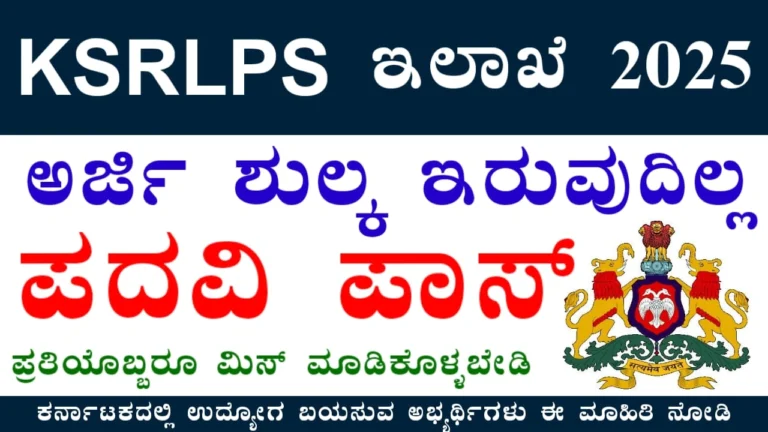 KSRLPS Recruitment 2025